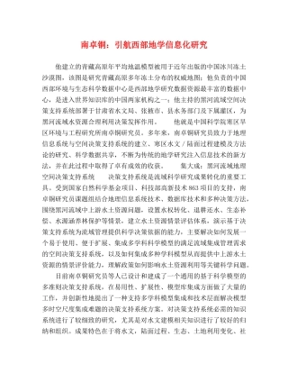 南卓铜引航西部地学信息化研究 
