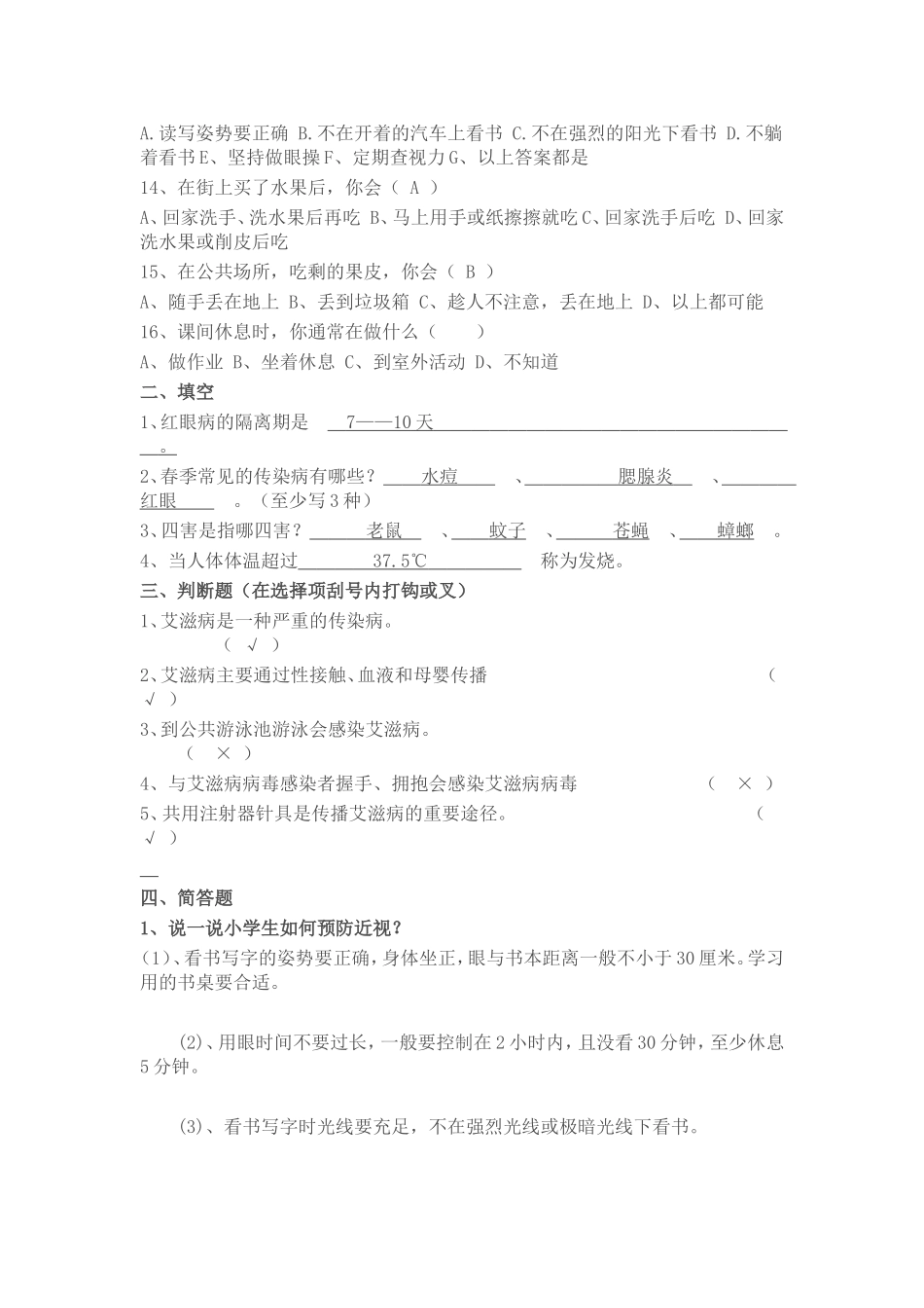 小学生健康知识调查问卷_第2页