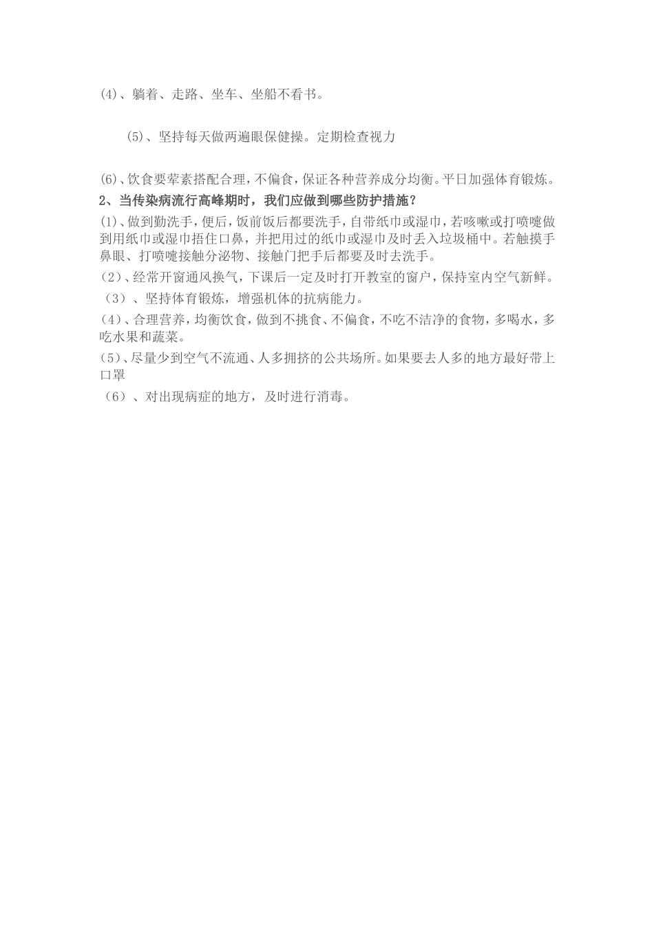 小学生健康知识调查问卷_第3页