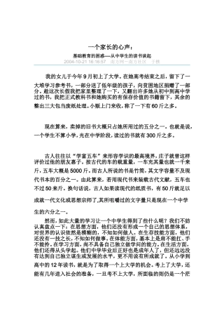 一个家长的心声
