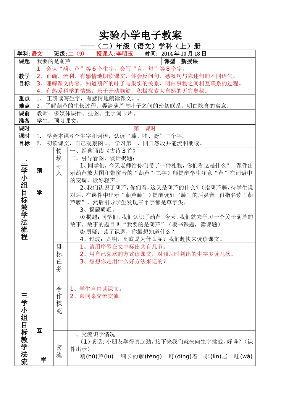 我要的是葫芦 (4)_第1页