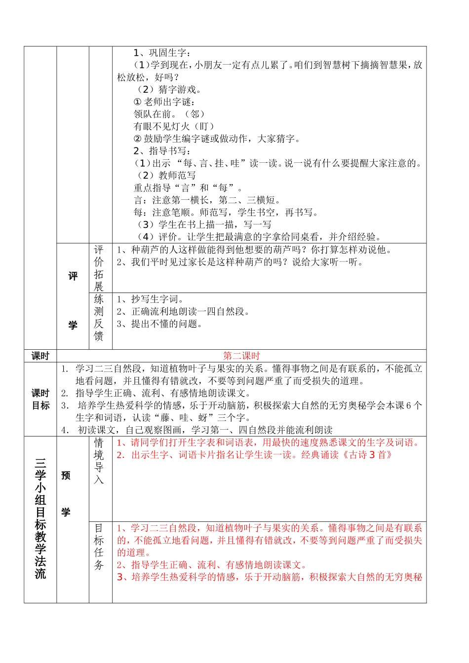我要的是葫芦 (4)_第3页