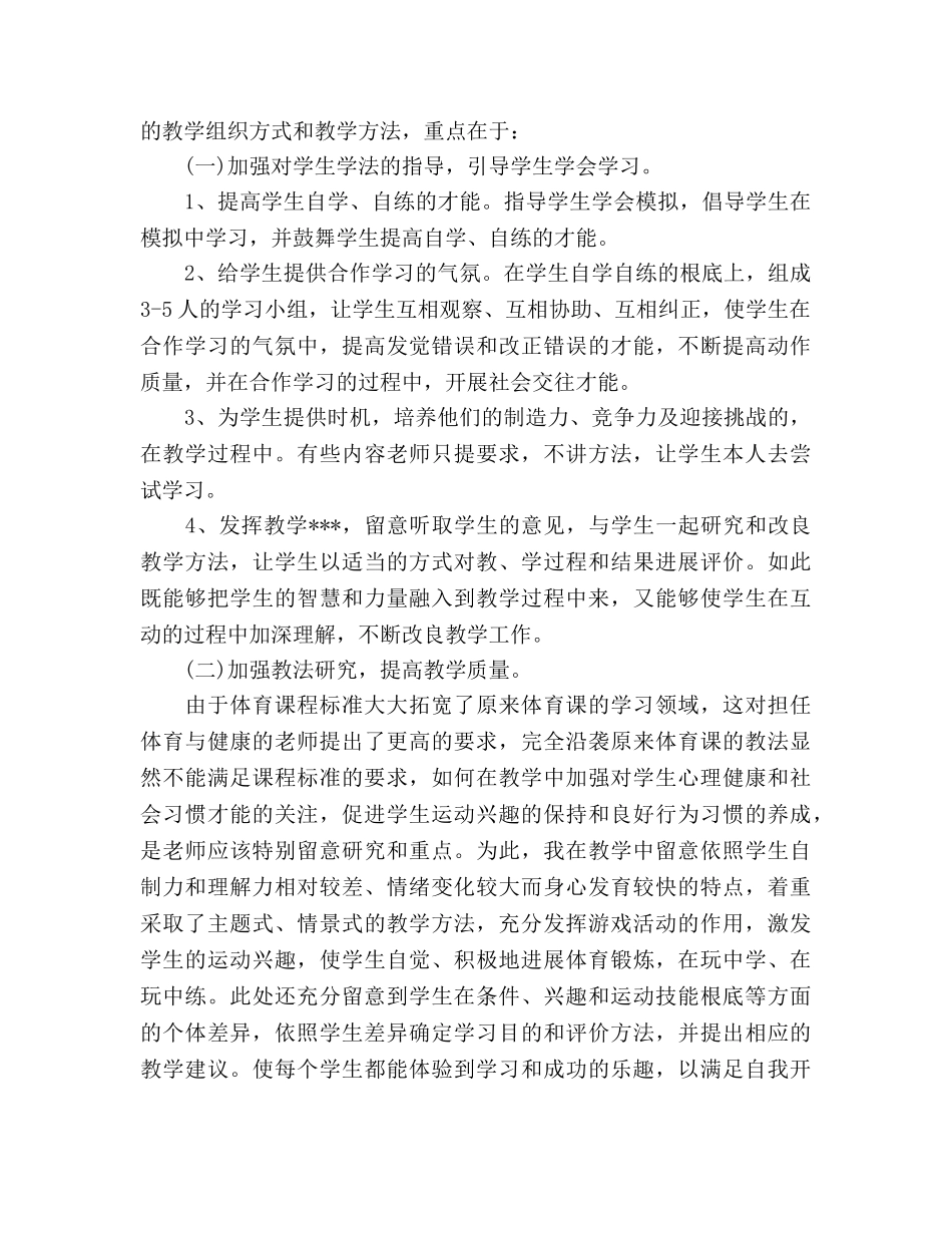 关于教育学教学工作参考总结（通用） _第2页