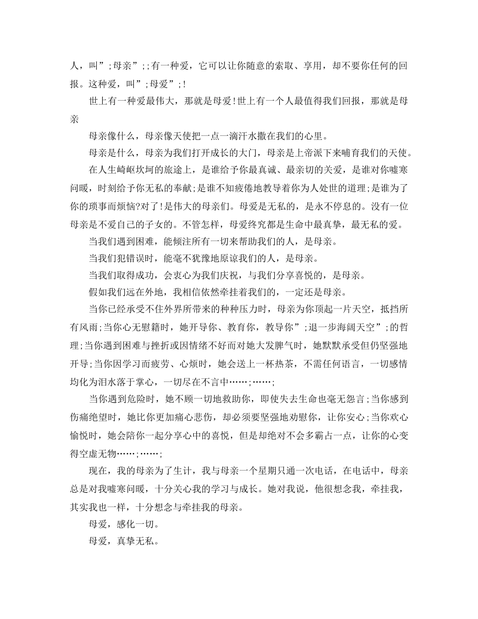 高中感恩母亲节演讲稿 _第2页