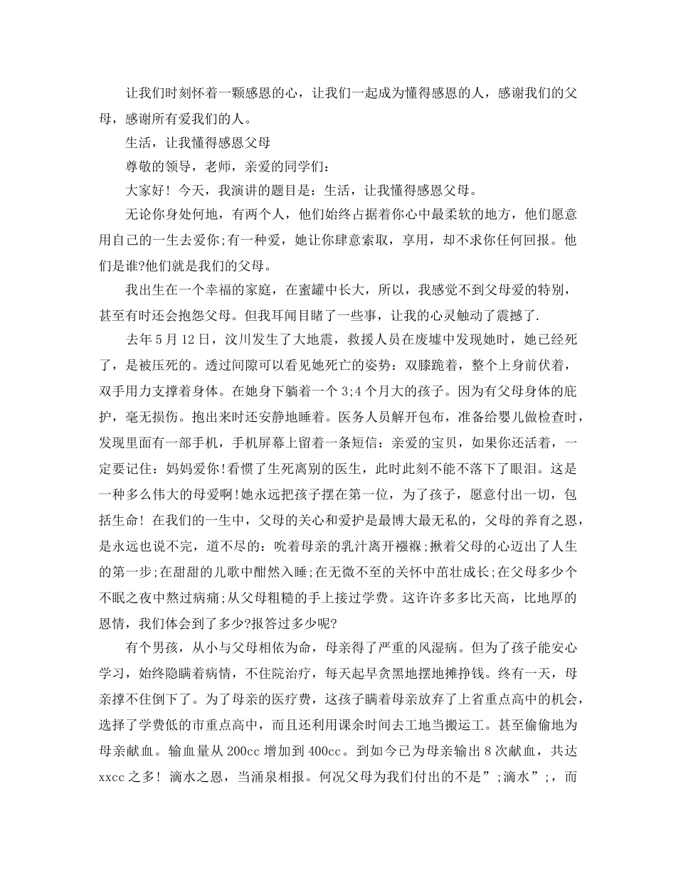 高中感恩母亲节演讲稿 _第3页