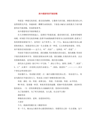 高中感恩母亲节演讲稿 