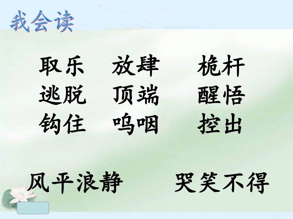 北师大版四年级语文下册《跳水_3》PPT课件-副本_第2页