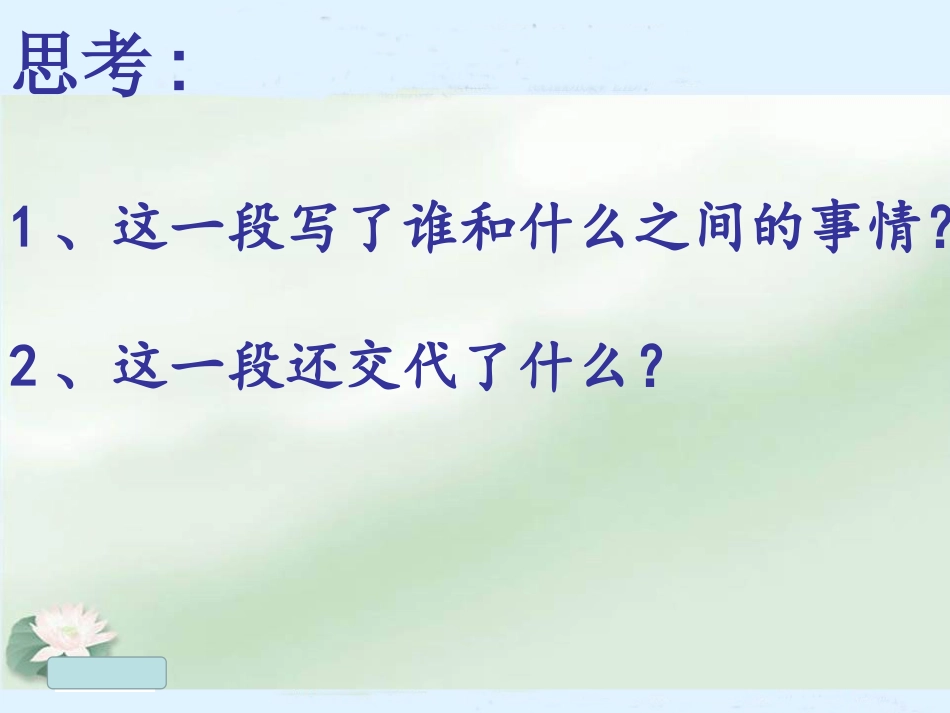 北师大版四年级语文下册《跳水_3》PPT课件-副本_第3页