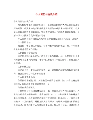 个人简历与自我介绍 