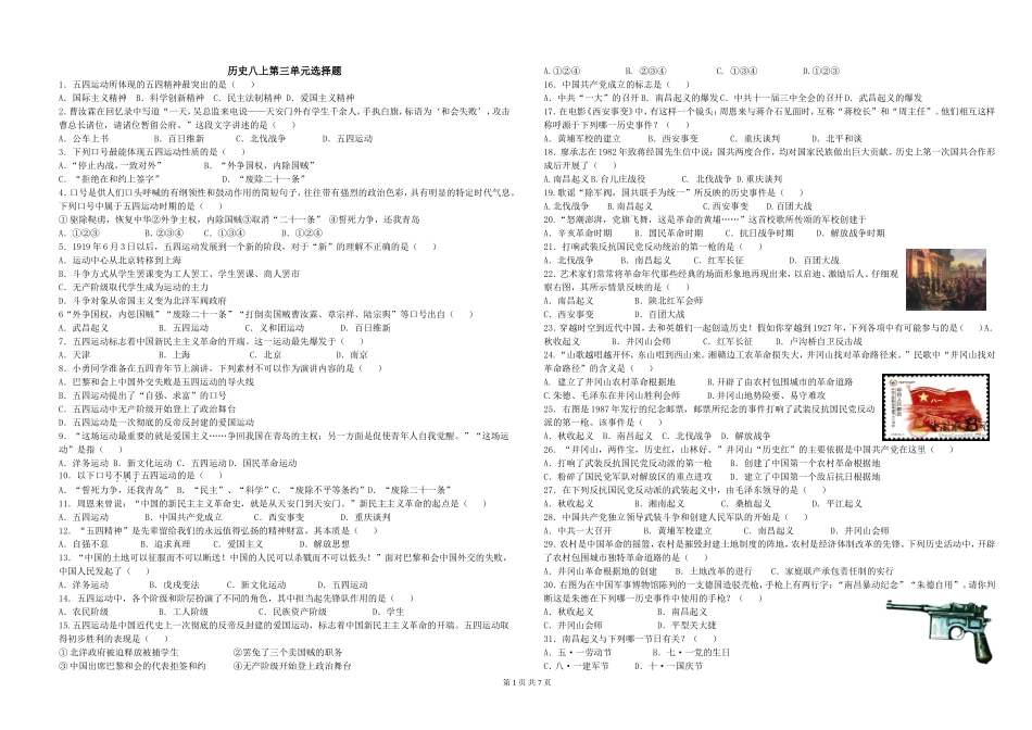 八年级上三单元选择题_第1页
