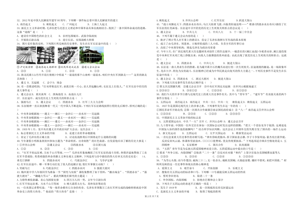 八年级上三单元选择题_第2页
