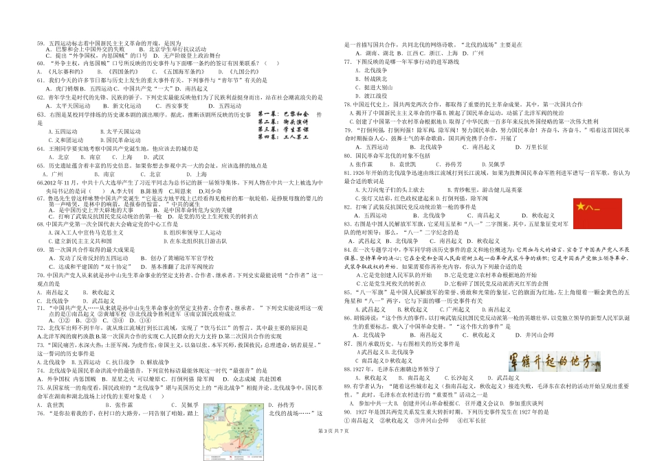 八年级上三单元选择题_第3页