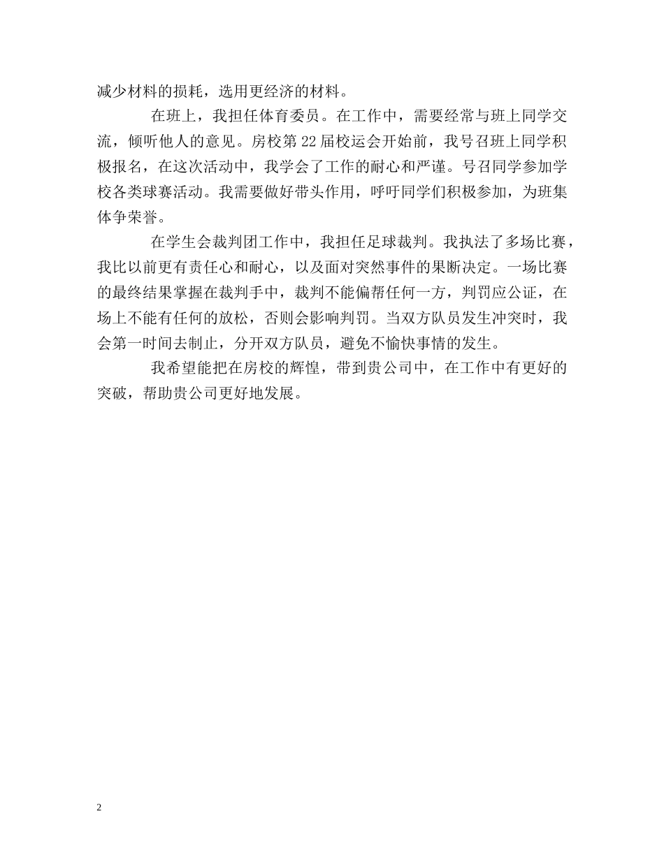 建筑工程造价专业学习的自我鉴定 _第2页