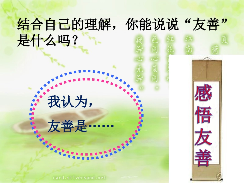 友善在我心中_第3页