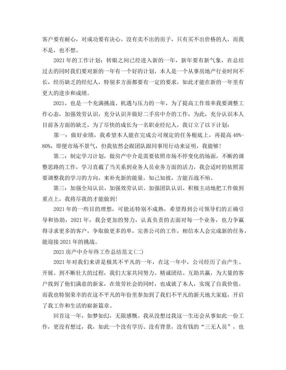 房产中介2024年终工作参考总结范文【五篇】 _第2页