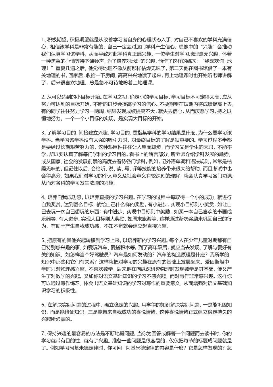 怎样培养孩子的数学学习兴趣_第2页