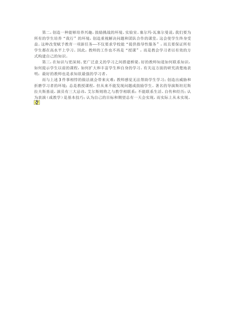 是什么让教师不断进步_第2页