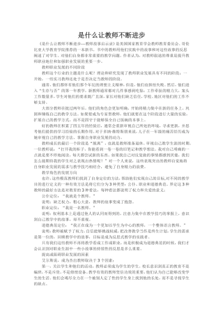 是什么让教师不断进步
