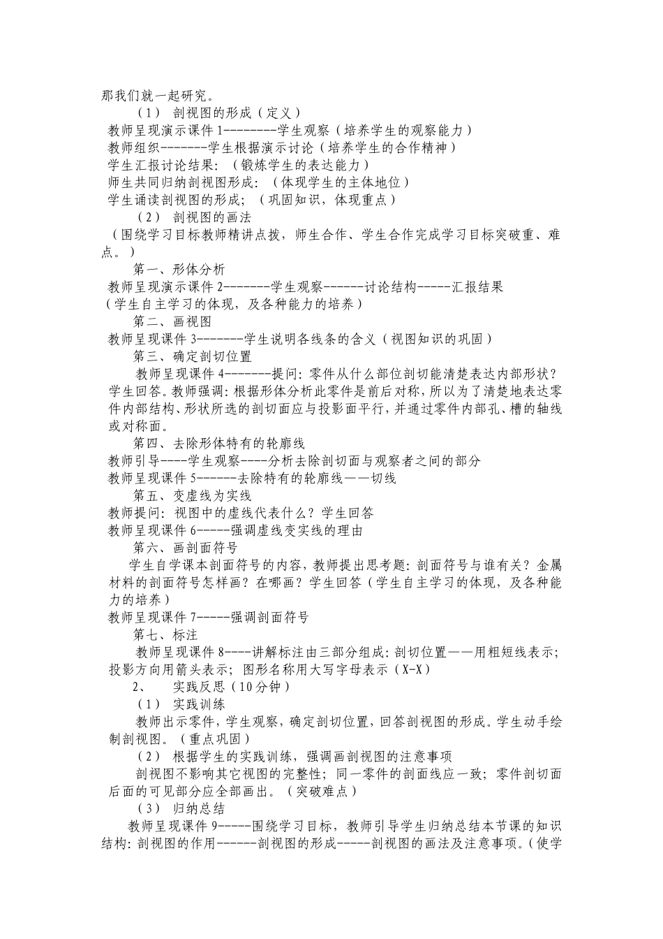 《剖视图教案》2_第2页