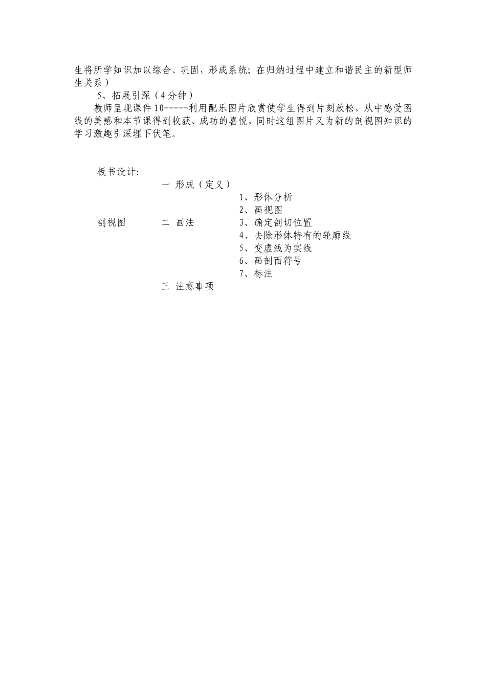 《剖视图教案》2_第3页