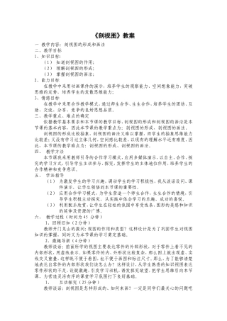《剖视图教案》2