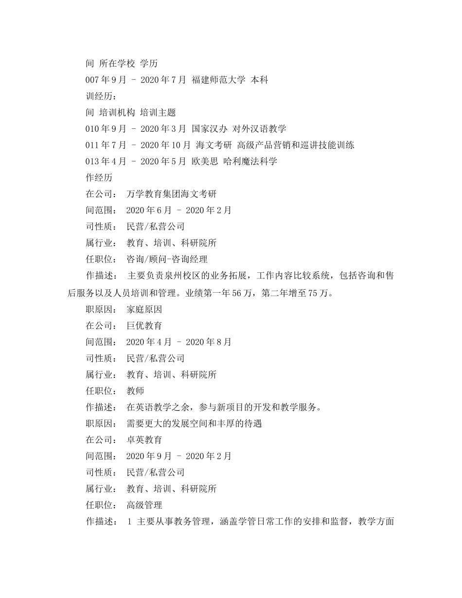 英语教育应聘个人简历范文 _第2页