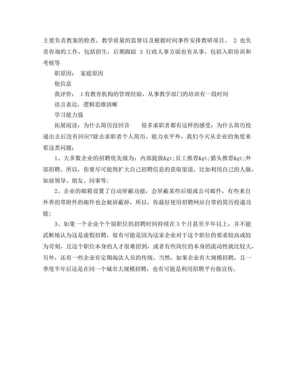 英语教育应聘个人简历范文 _第3页