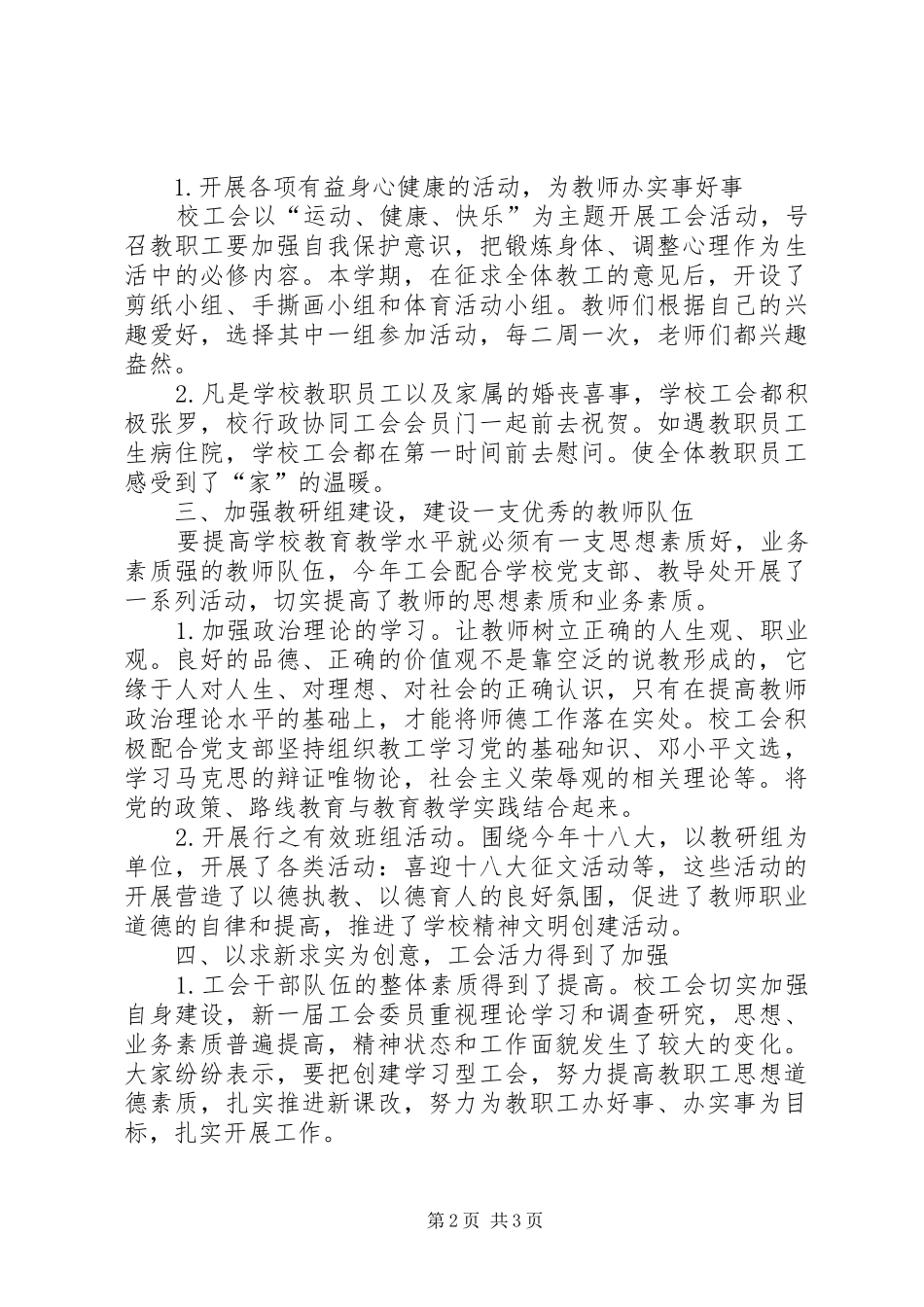 兴隆中心小学202X年工会工作总结_第2页
