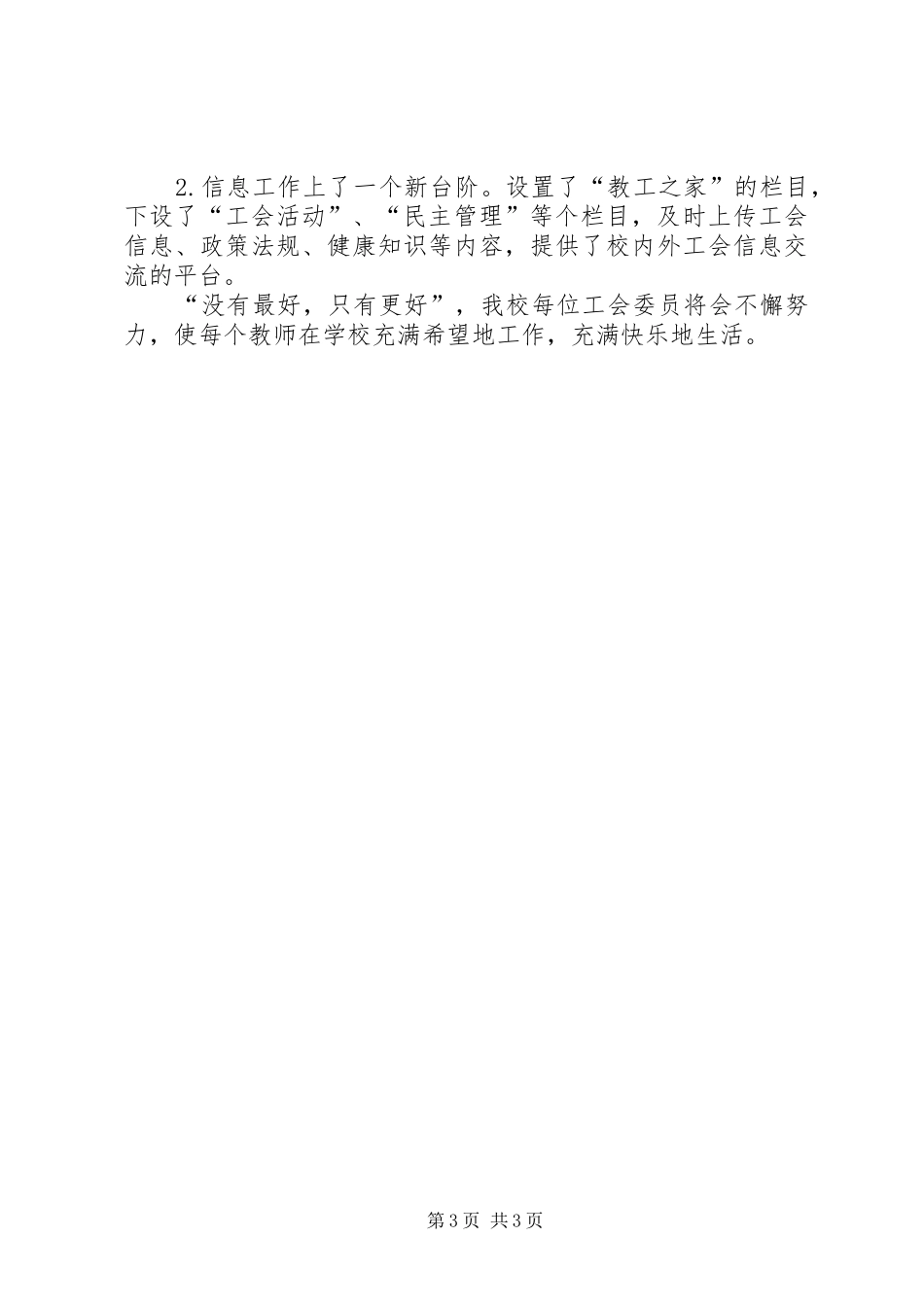 兴隆中心小学202X年工会工作总结_第3页