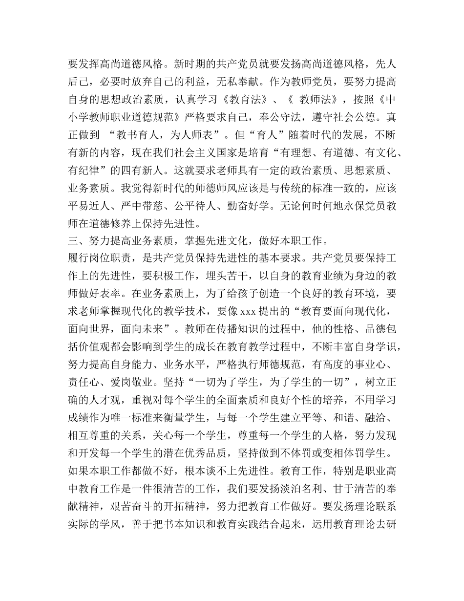 先进性体会-立足岗位，永保先进 _第2页