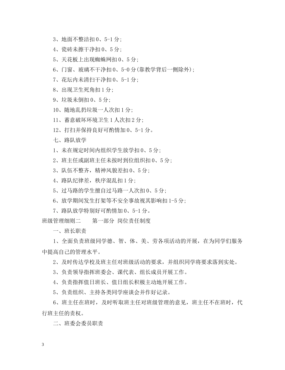 学校班级管理细则 _第3页
