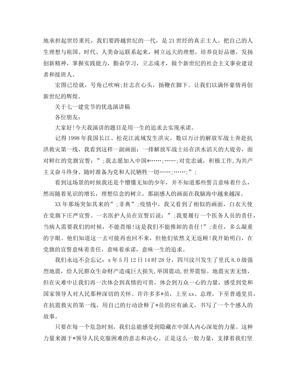 关于七一建党节的优选演讲稿范文 _第3页