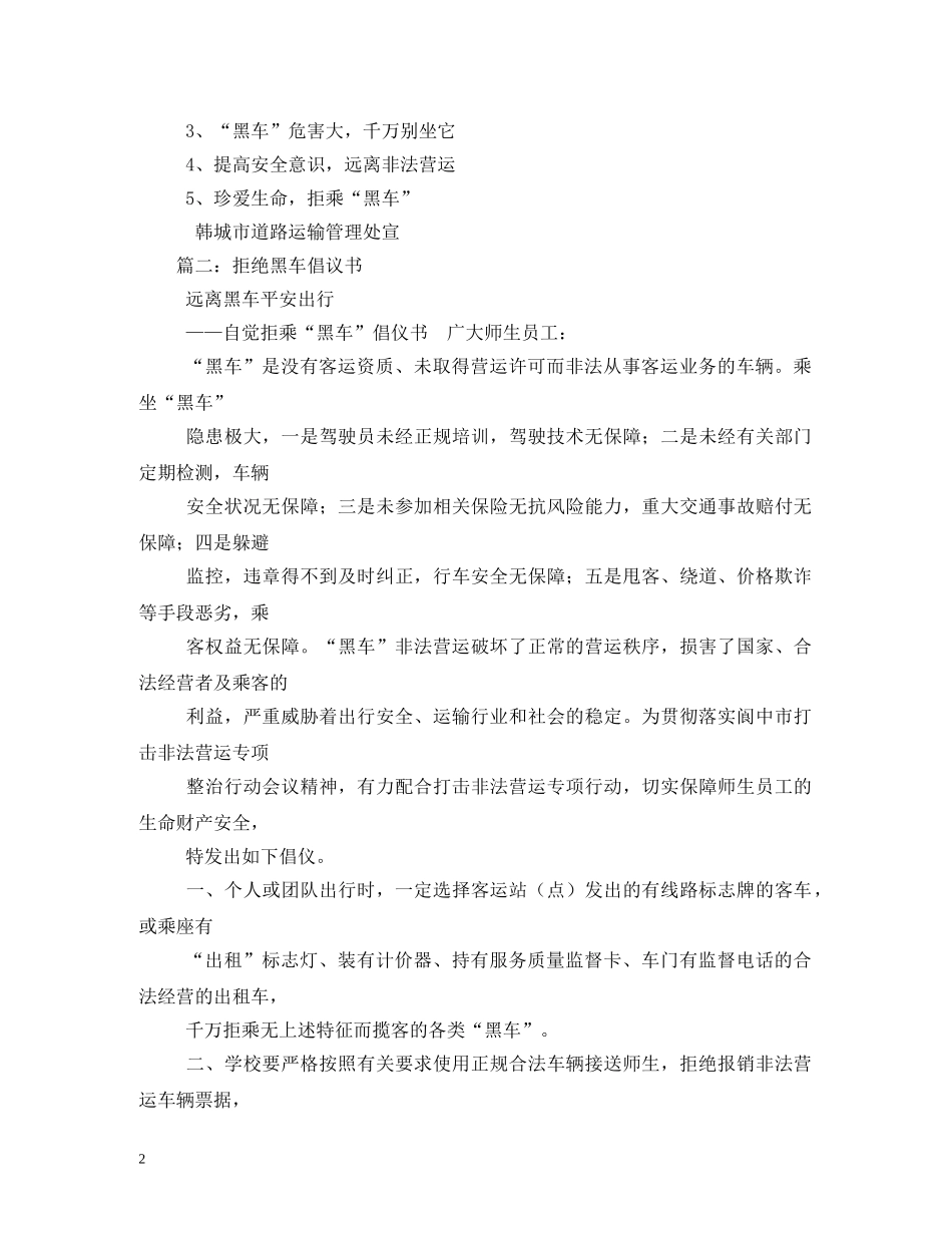 拒绝黑车宣传标语 _第2页