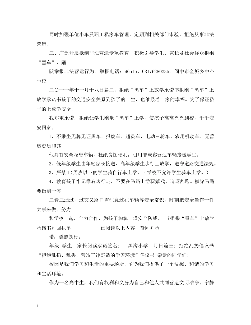 拒绝黑车宣传标语 _第3页