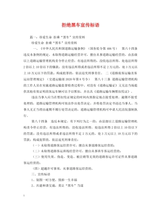 拒绝黑车宣传标语 