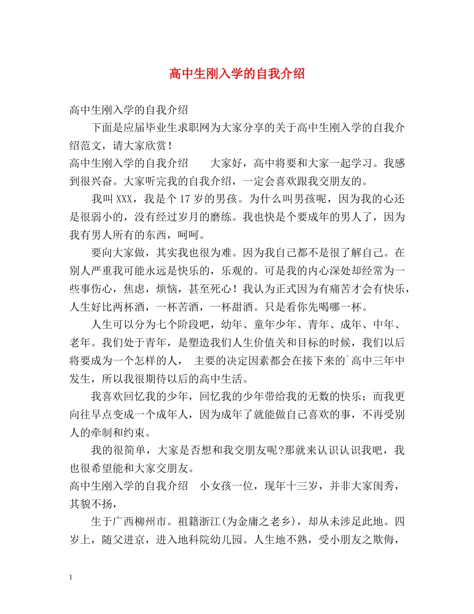 高中生刚入学的自我介绍 _第1页