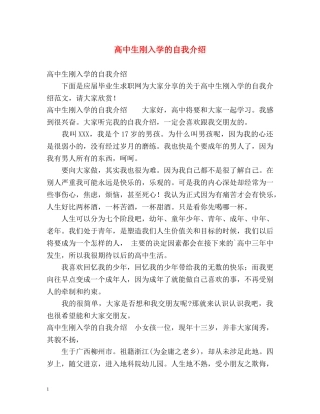 高中生刚入学的自我介绍 