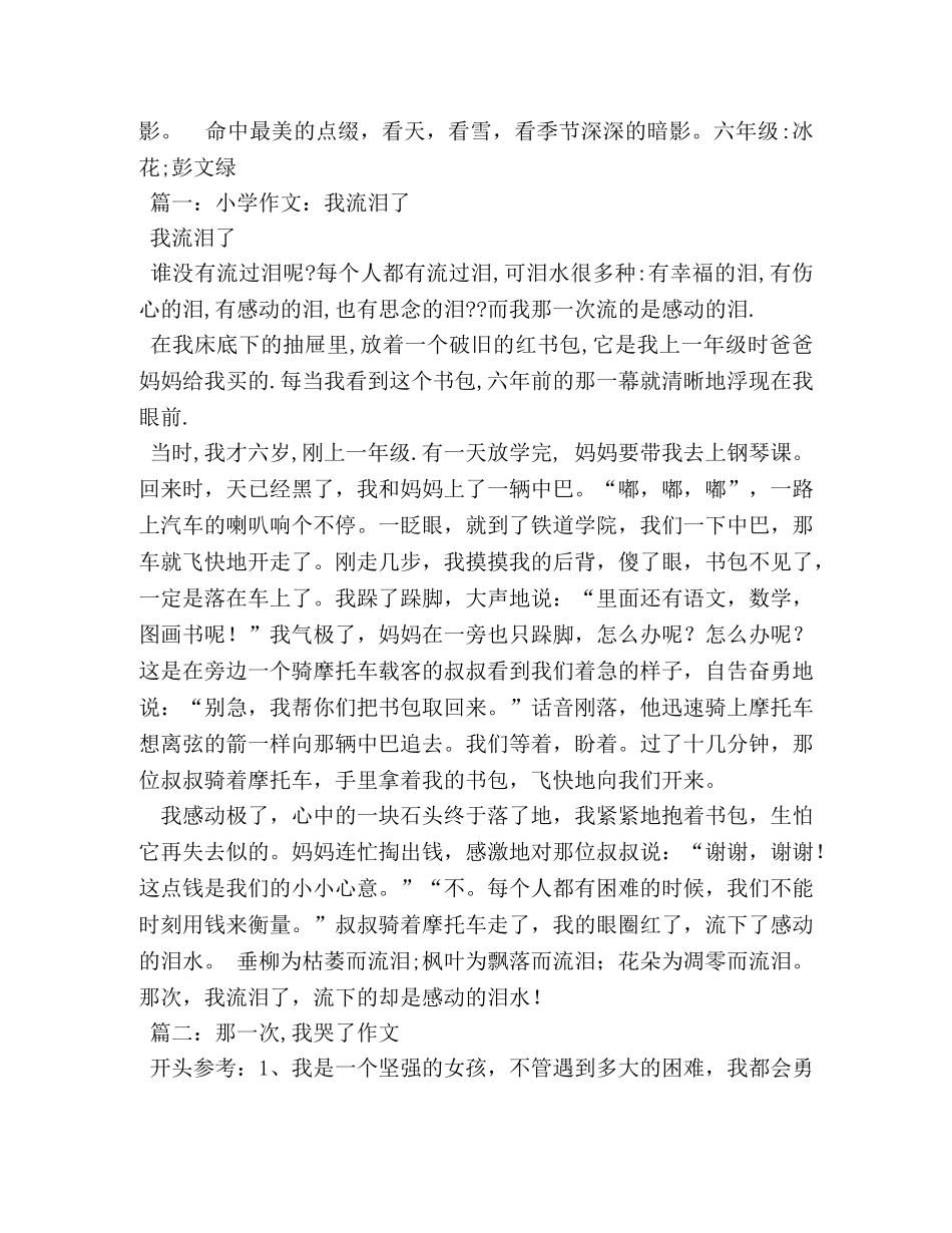 以泪水为话题的作文500字 _第3页