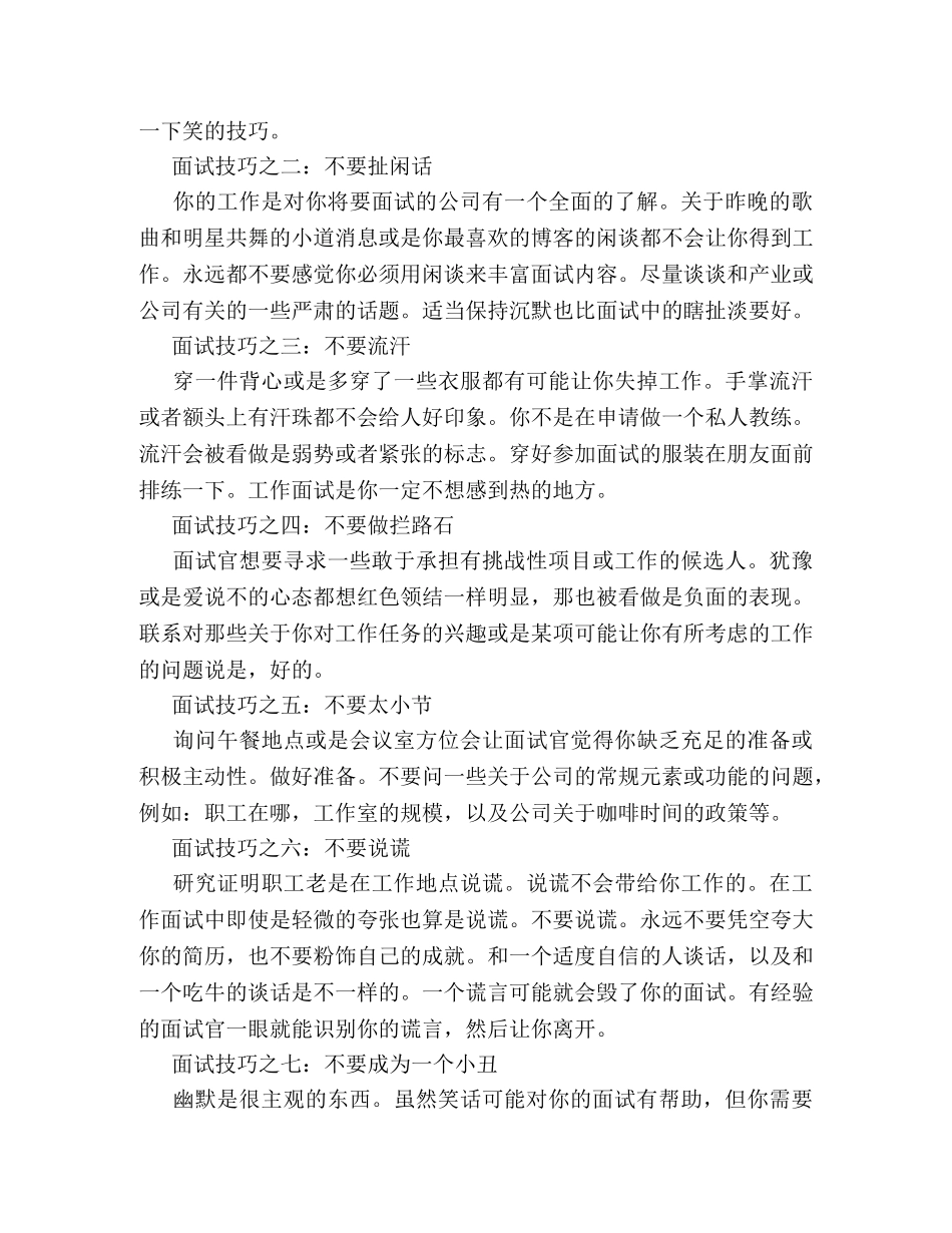 职场面试小技巧【必备】 _第2页