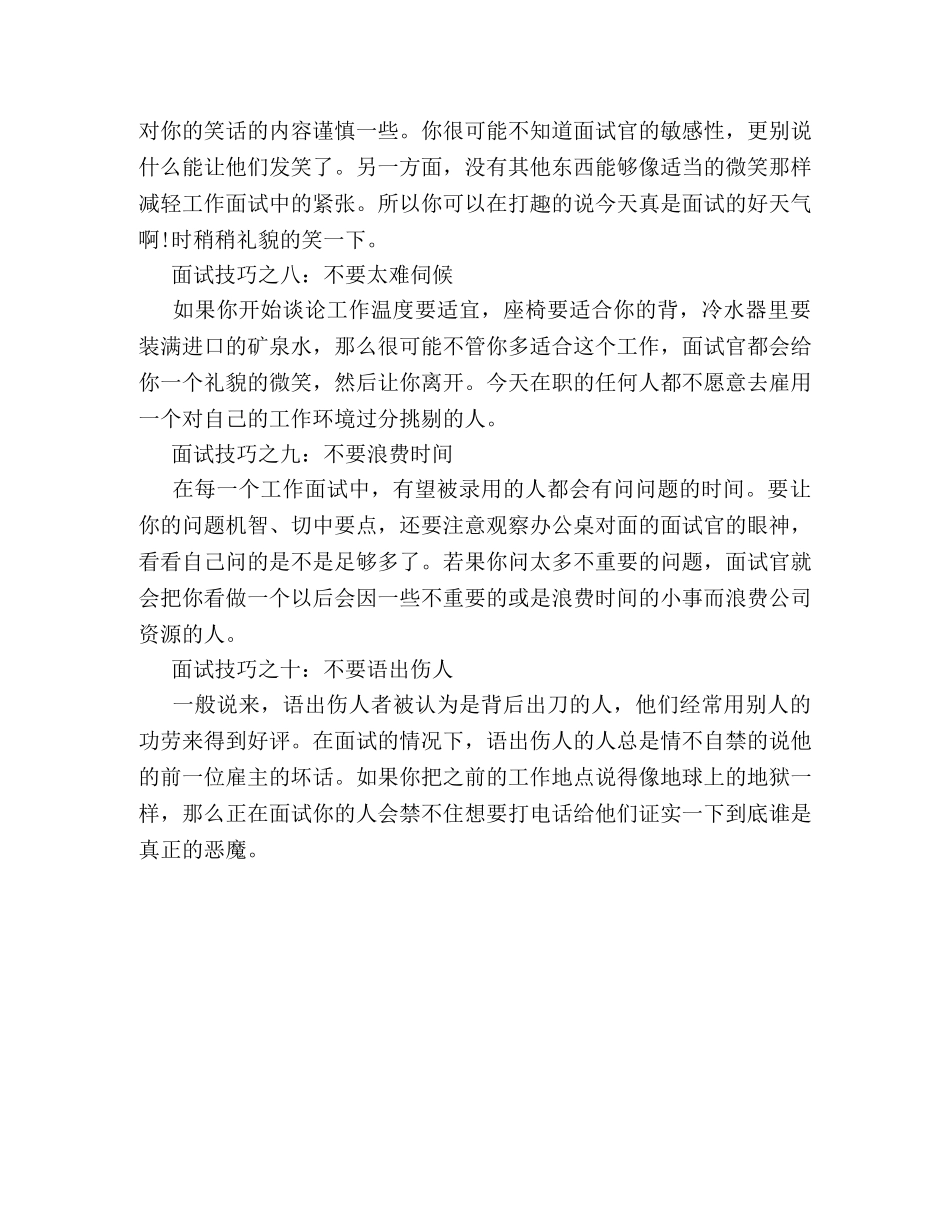 职场面试小技巧【必备】 _第3页
