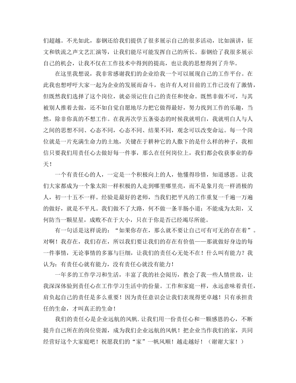 节约型企业演讲稿范文 _第2页