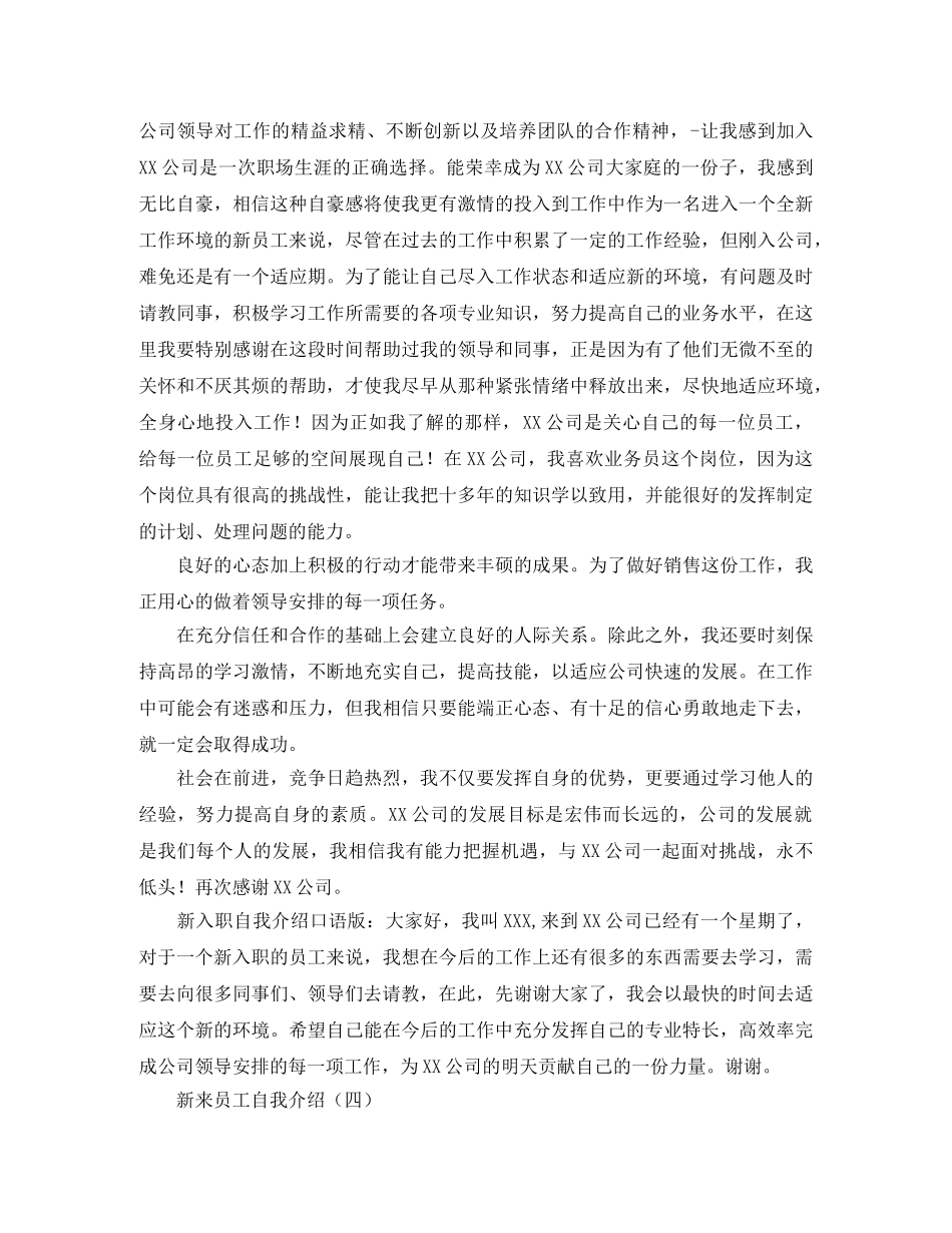 新来员工的自我介绍范文 _第2页