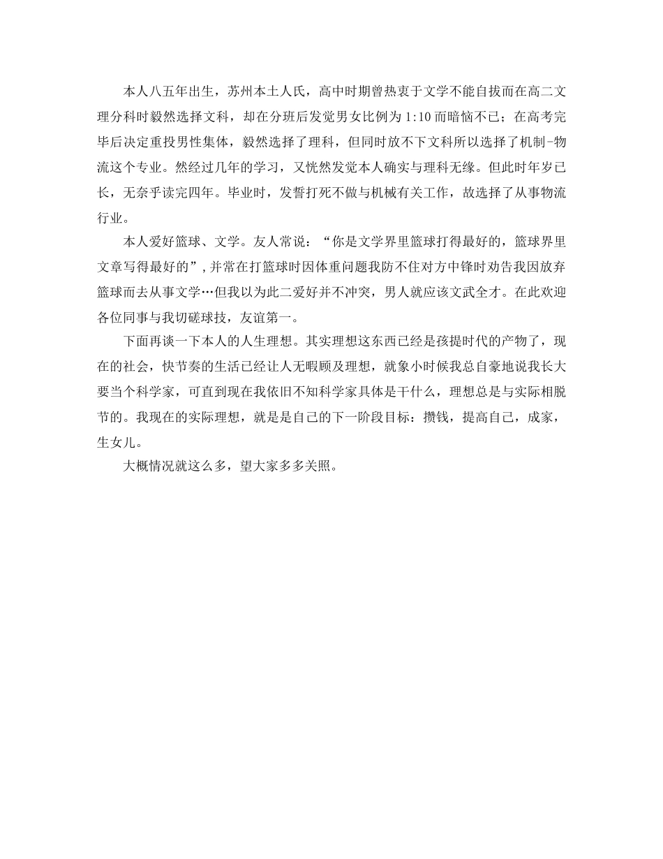 新来员工的自我介绍范文 _第3页