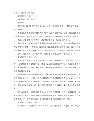 新来员工的自我介绍范文 
