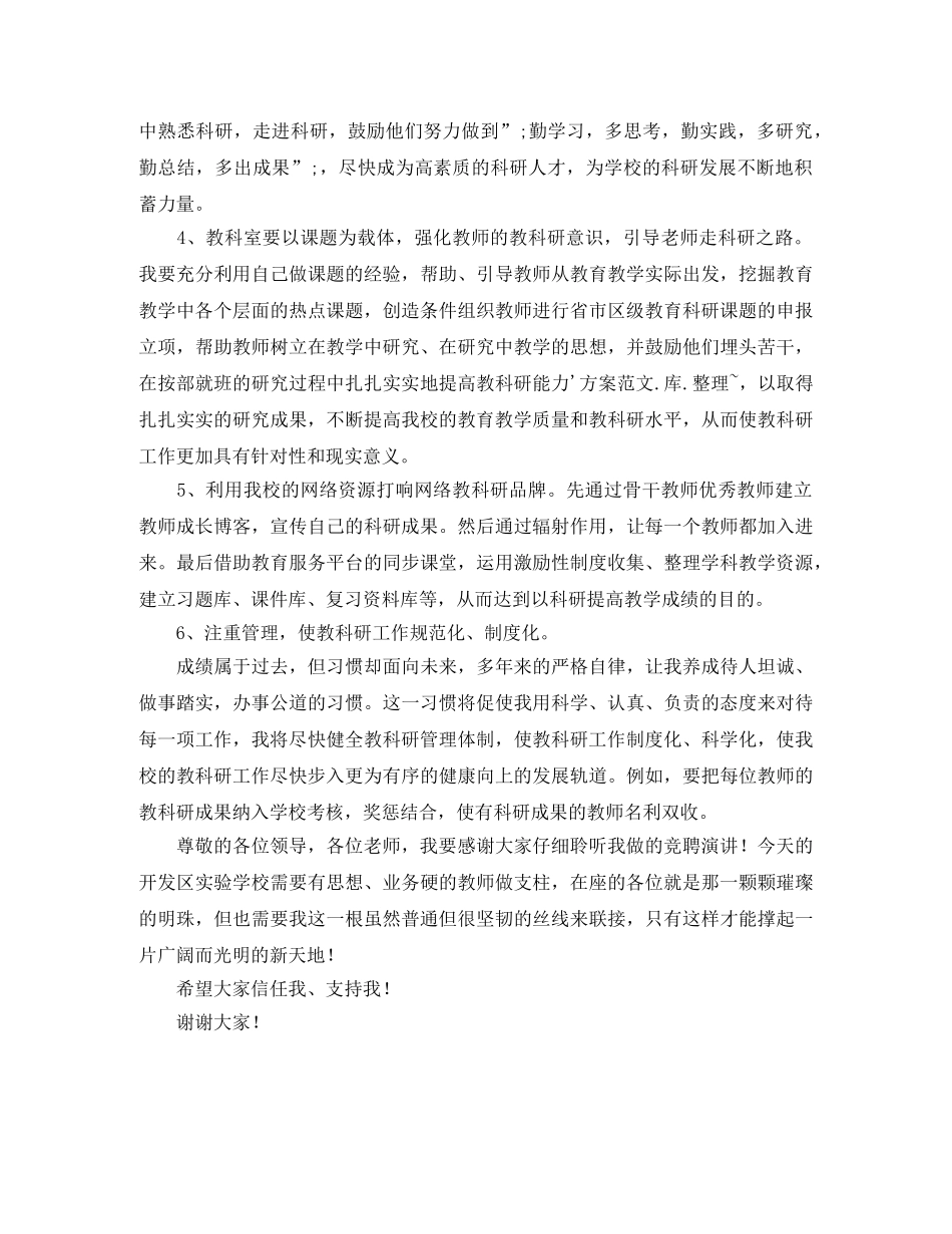 教科室主任竞聘演讲稿 _第2页