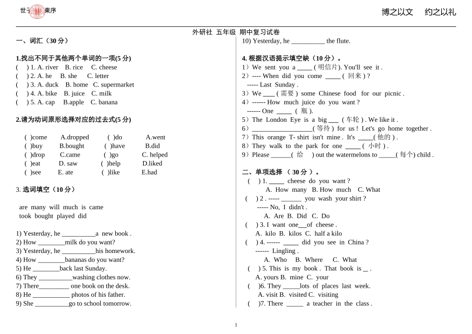 外研社五年级上册英语期中试卷_第1页