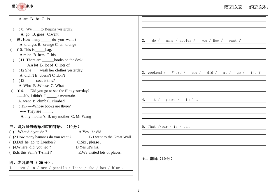 外研社五年级上册英语期中试卷_第2页