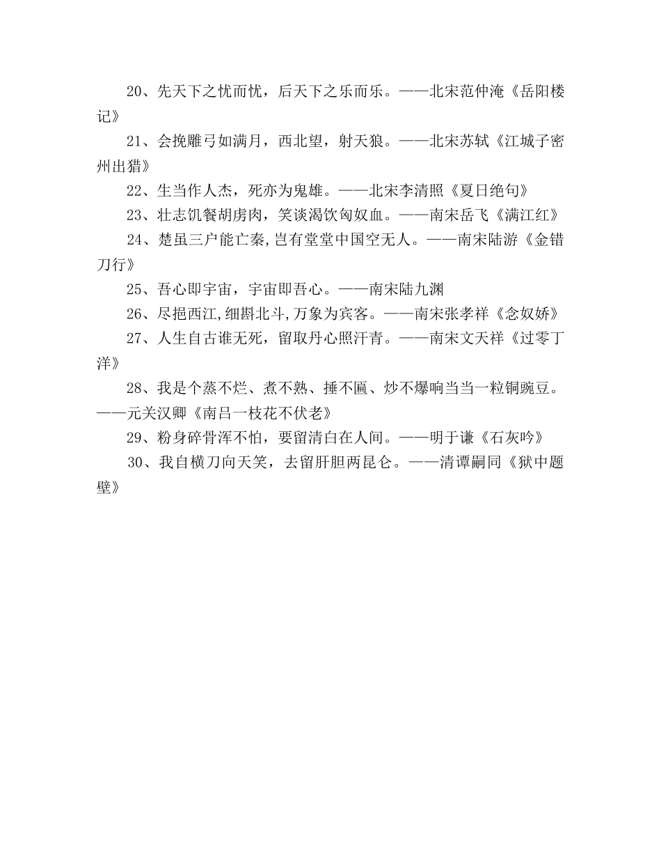 领导讲话提神聚气古诗词选句 _第2页