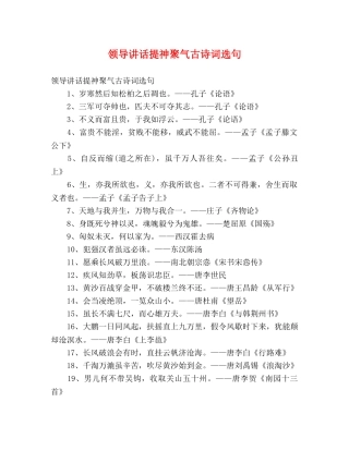 领导讲话提神聚气古诗词选句 