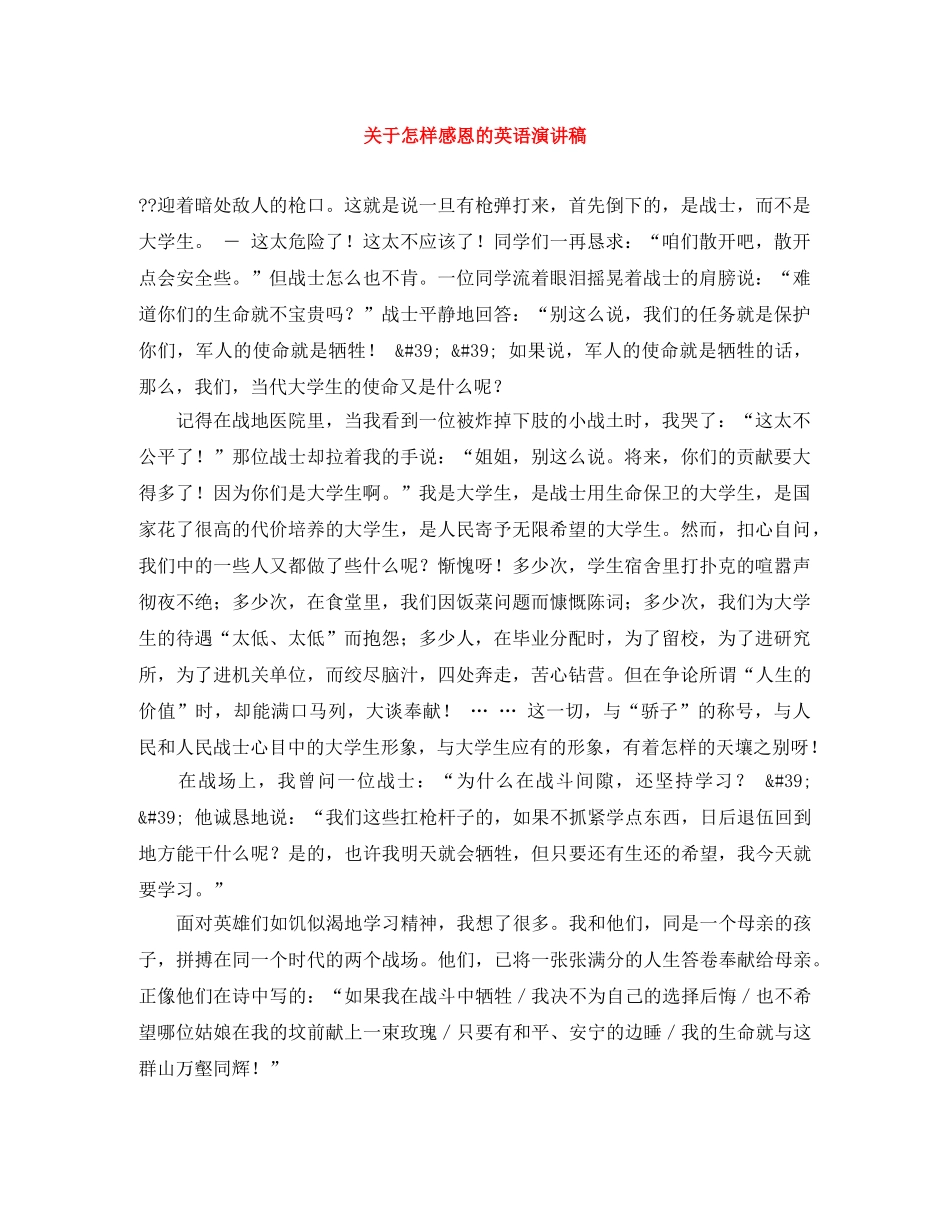 关于怎样感恩的英语演讲稿 _第1页